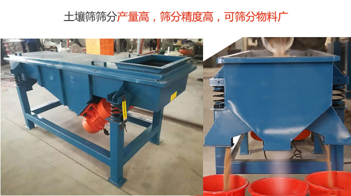 土壤振動篩篩分產量高，篩分精度高，可篩分較廣的物料。