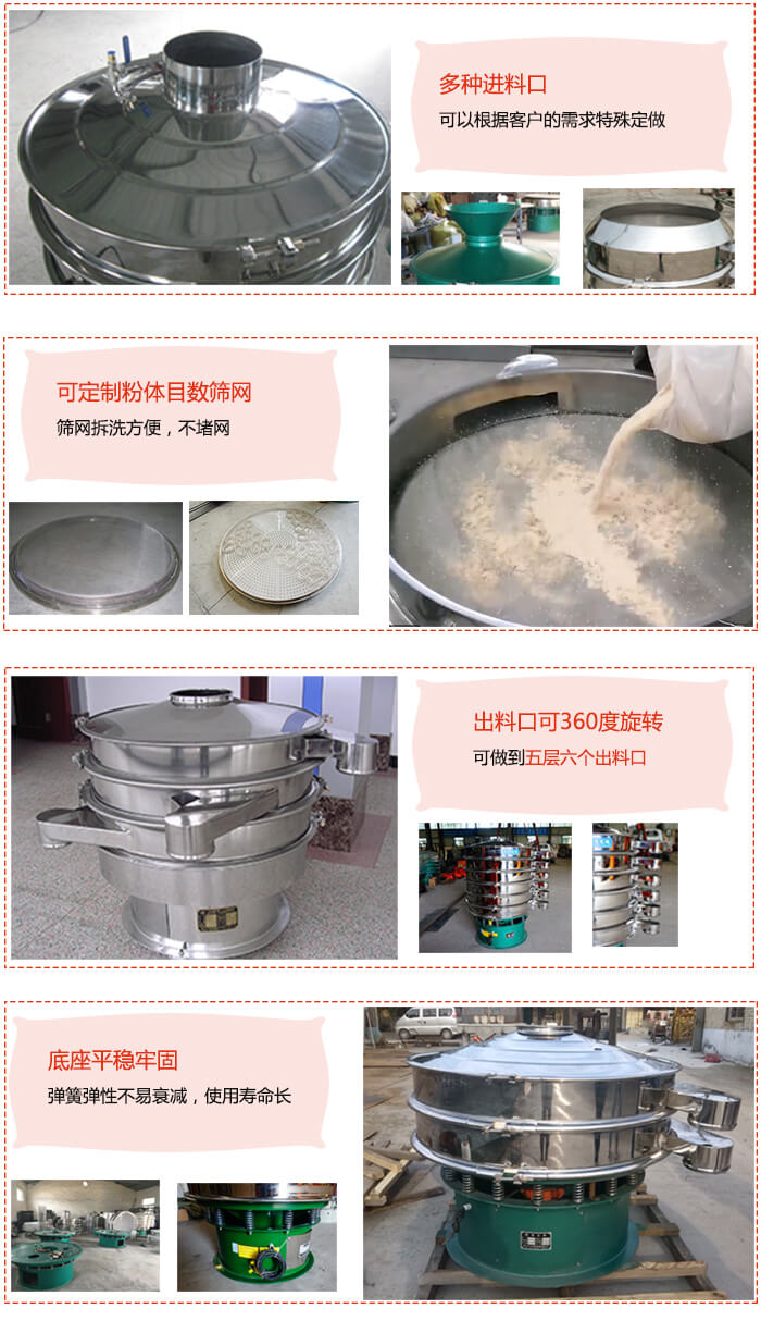 1200型振動篩特點：多種進料口，可以根據客戶的需求特殊定制?？啥ㄖ品垠w目數篩網，篩網拆洗方便，不賭網。出料口可以360度旋轉可以做到六層七個出料口。平穩牢固底座彈簧彈性不易衰減，使用壽命長等特點。