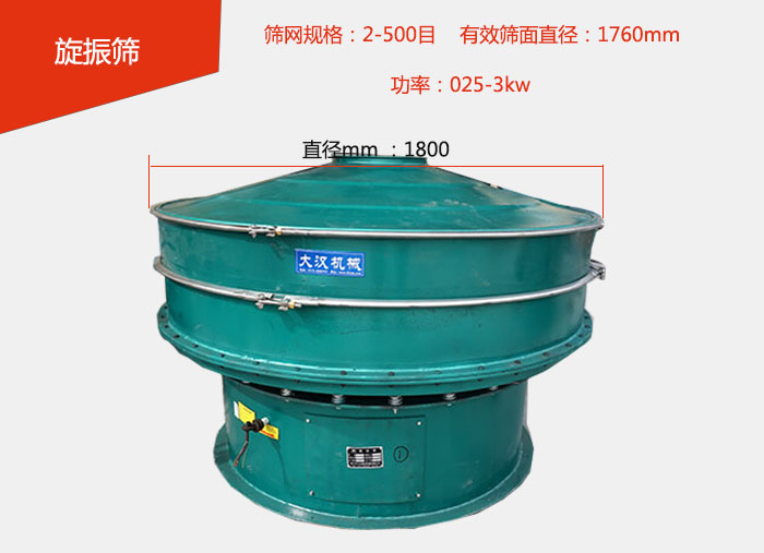 全碳鋼旋振篩價格便宜篩分面積大，篩分產量高。