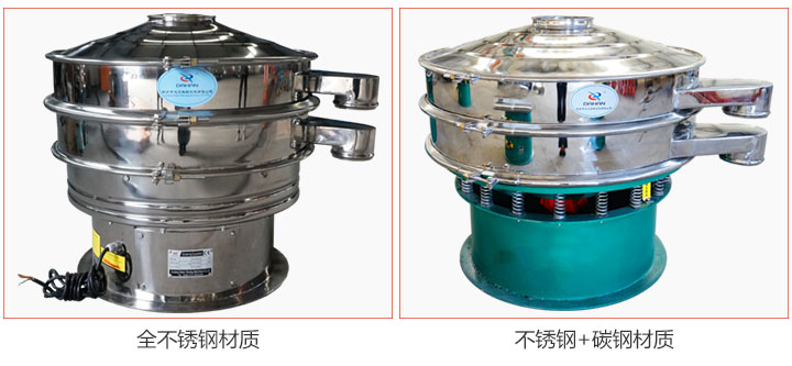 食品振動篩材質有：全不銹鋼與不銹鋼+碳鋼兩種選擇。