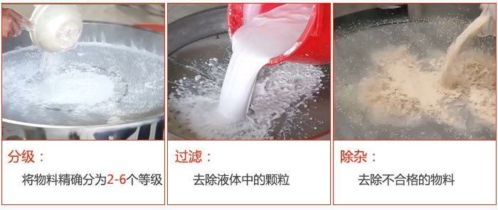 直徑1000型塑料振動篩篩分目的：1，分級：將物料分為：2-6個等級。2，過濾：翹楚液體中的顆粒。3，除雜：1，去除不合格的物料。