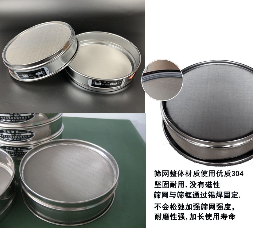國標試驗篩框篩框整體材質使用優質304堅固耐用，沒有磁性篩網與篩框通過錫焊固定不會松弛加強篩網強度耐磨性強，加長使用壽命。