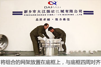 將組合的網架放置在底框上，與底框四周對齊。