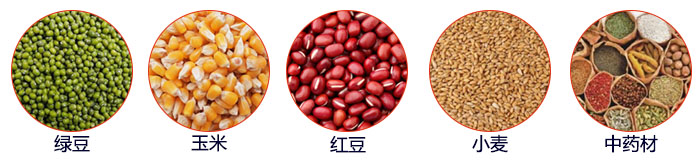 小型直線篩適用物料：綠豆，玉米，顏料，石頭，塑料，紅豆，石墨，中藥材，大麥等。