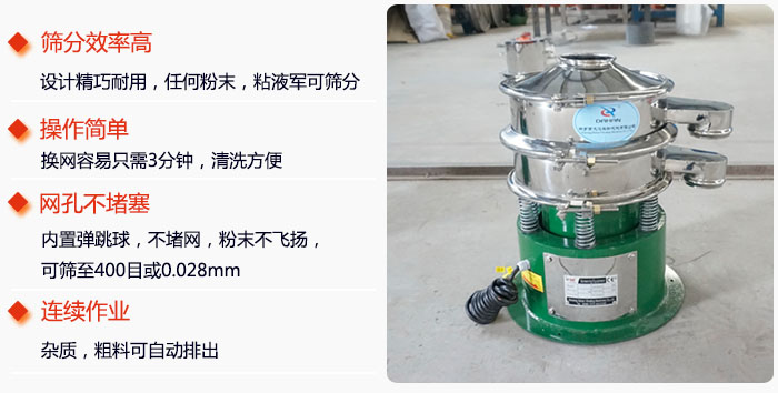 不銹鋼小型振動篩特點：1，效率高設計輕巧耐用，任何分類，粘液均可篩分。操作簡單：換網容易，操作簡單，清洗方便網孔不堵塞。