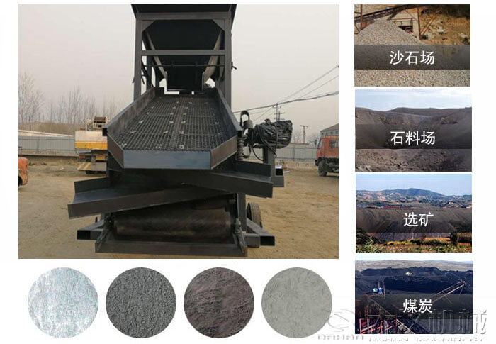 振動篩沙機使用行業及物料：沙石場，石料場，選礦，煤炭。