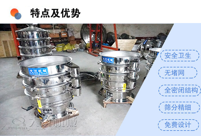 醫藥振動篩特點及優勢：安全衛生，無堵網，全密閉結構，篩分精細，免費設計。