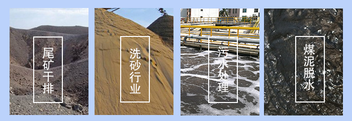 振動脫水篩適用行業：尾礦干排，洗砂行業，污水處理，煤泥脫水。