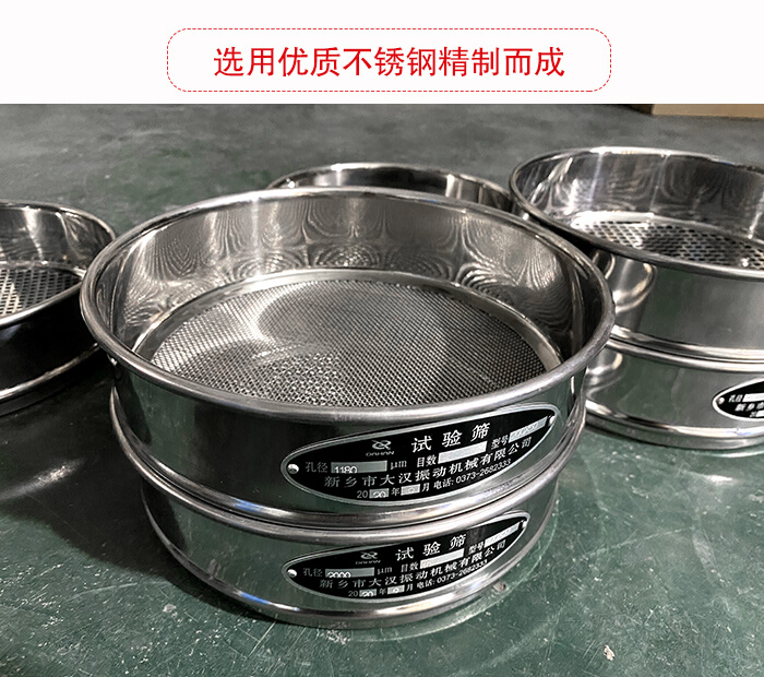 標準試驗篩篩框材質為紫銅，黃銅，錫青銅，不銹鋼等材質。并且符合化學實驗使用。