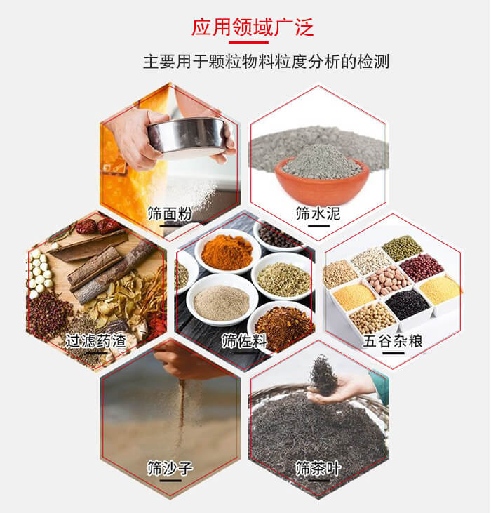 標準試驗篩框應用廣泛例如：面粉，水泥，過濾藥渣，沙子，茶葉等物料。