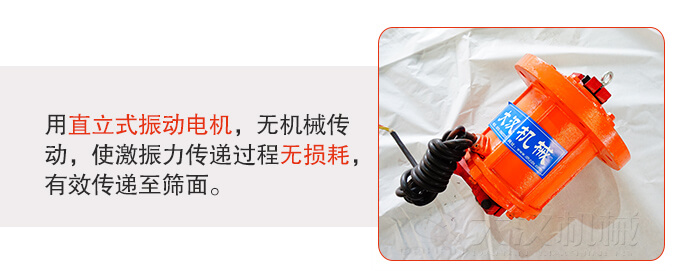 塑料防腐蝕振動篩采用立式振動電機利用偏心塊的夾角大小調整物料的運動軌跡和停留時長。