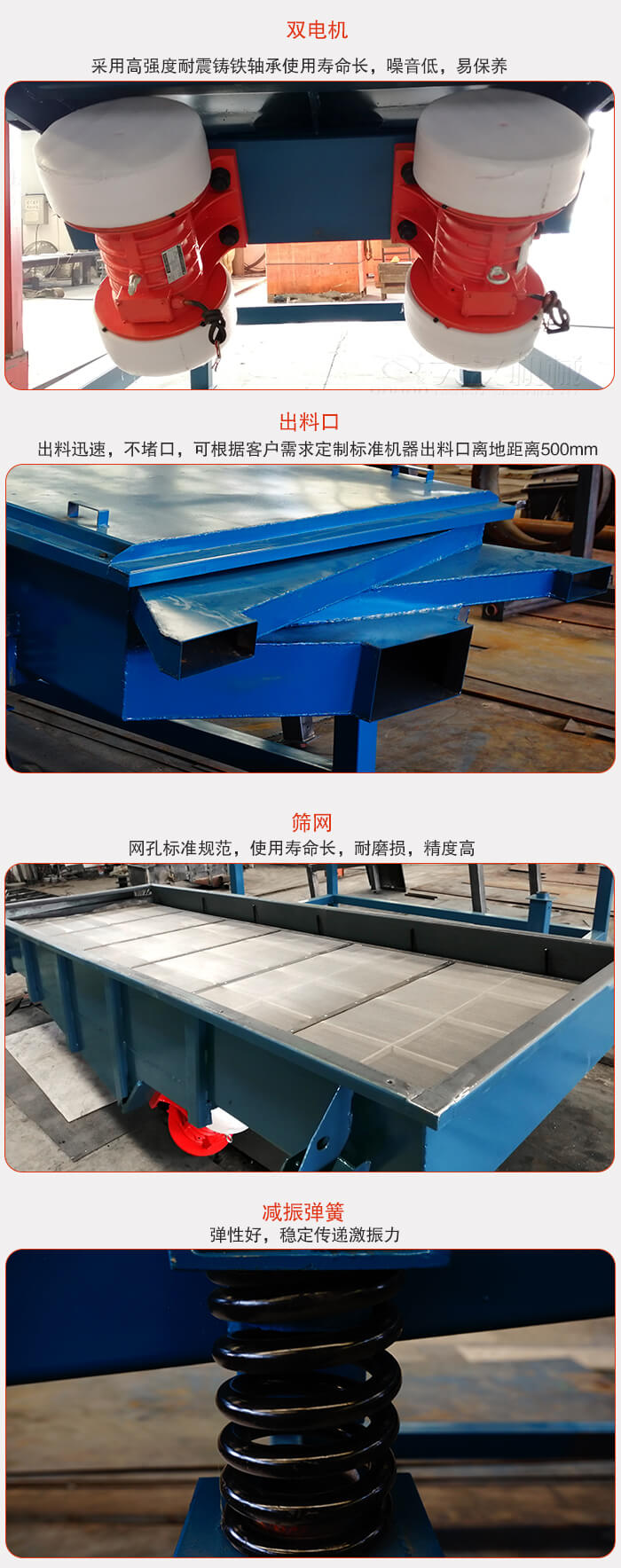 1030直線振動篩特點：采用高強度耐震鑄鐵軸承，適用壽命長，噪音低，易保養。出料口：出料迅速，不堵口，可根據客戶需求定制標準機器出料口離地面距離500mm。篩網：網孔標準規范，使用壽命長，耐磨損，精度高減振彈簧：彈性好，穩定傳遞激振力。