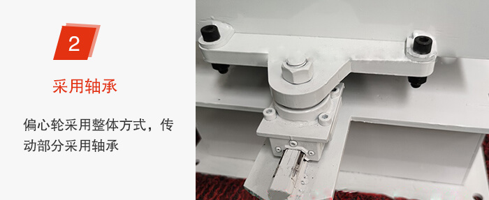 軸承不易損壞，偏心輪與篩機為整體。